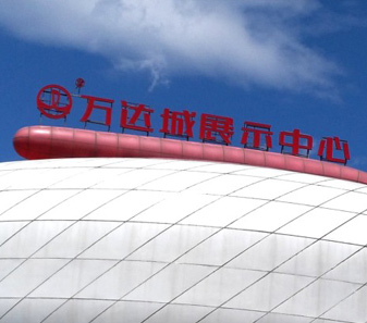 陽萬科萬達(dá)城